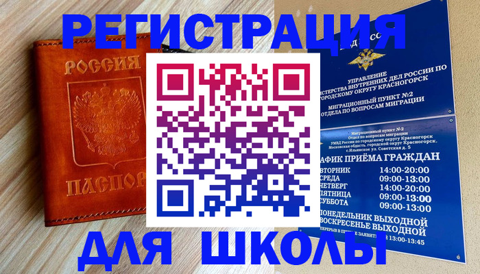 временная регистрация поиск в Рыбном