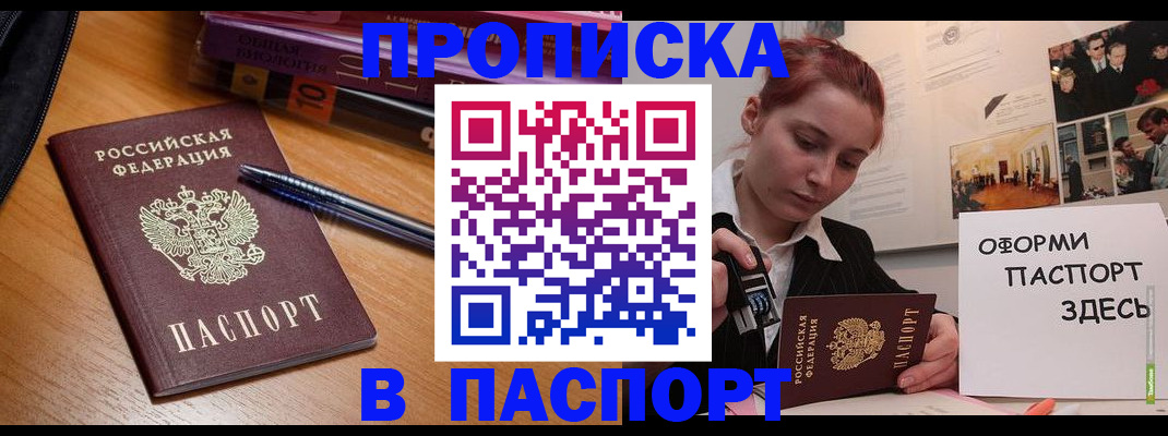 прописка ребенка в Рыбном